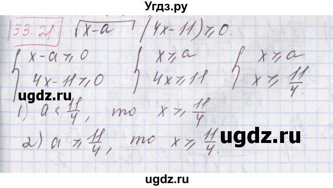 ГДЗ (Решебник к учебнику 2017) по алгебре 9 класс Мерзляк А.Г. / § 33 / 33.21