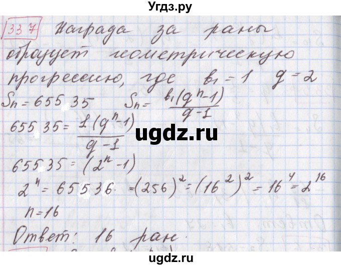 ГДЗ (Решебник к учебнику 2017) по алгебре 9 класс Мерзляк А.Г. / § 33 / 33.7