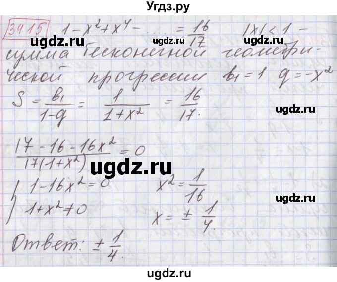 ГДЗ (Решебник к учебнику 2017) по алгебре 9 класс Мерзляк А.Г. / § 34 / 34.15