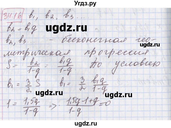 ГДЗ (Решебник к учебнику 2017) по алгебре 9 класс Мерзляк А.Г. / § 34 / 34.16