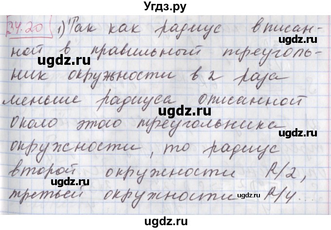 ГДЗ (Решебник к учебнику 2017) по алгебре 9 класс Мерзляк А.Г. / § 34 / 34.20