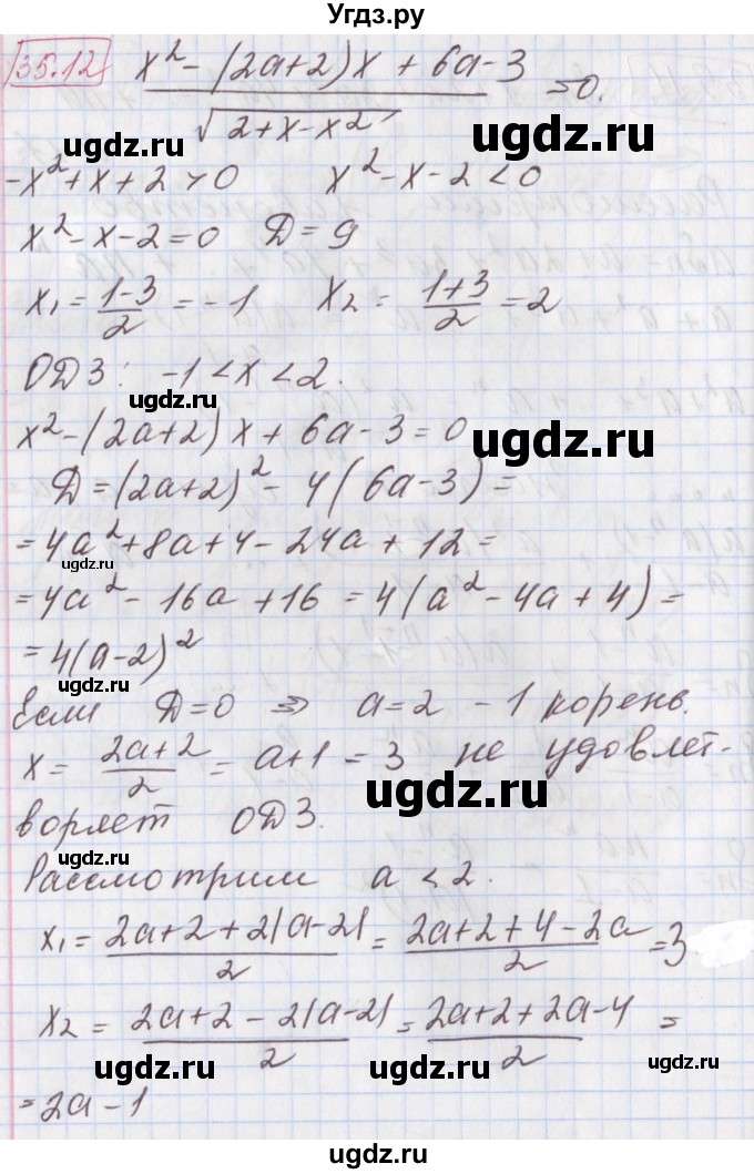 ГДЗ (Решебник к учебнику 2017) по алгебре 9 класс Мерзляк А.Г. / § 35 / 35.12