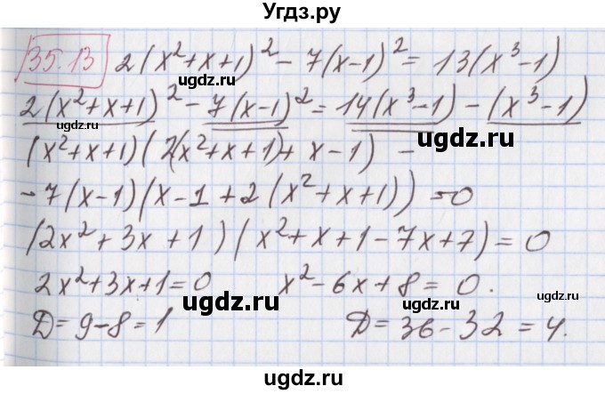 ГДЗ (Решебник к учебнику 2017) по алгебре 9 класс Мерзляк А.Г. / § 35 / 35.13