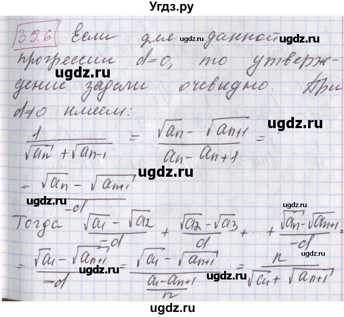 ГДЗ (Решебник к учебнику 2017) по алгебре 9 класс Мерзляк А.Г. / § 35 / 35.6