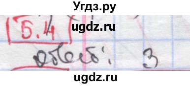 ГДЗ (Решебник к учебнику 2017) по алгебре 9 класс Мерзляк А.Г. / § 5 / 5.4