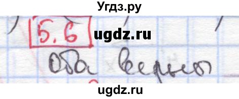 ГДЗ (Решебник к учебнику 2017) по алгебре 9 класс Мерзляк А.Г. / § 5 / 5.6