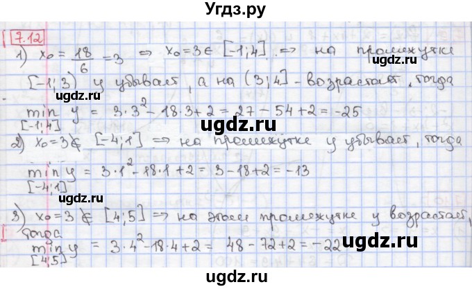 ГДЗ (Решебник к учебнику 2017) по алгебре 9 класс Мерзляк А.Г. / § 7 / 7.12