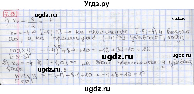 ГДЗ (Решебник к учебнику 2017) по алгебре 9 класс Мерзляк А.Г. / § 7 / 7.13