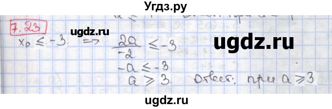 ГДЗ (Решебник к учебнику 2017) по алгебре 9 класс Мерзляк А.Г. / § 7 / 7.23