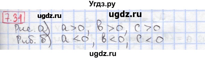 ГДЗ (Решебник к учебнику 2017) по алгебре 9 класс Мерзляк А.Г. / § 7 / 7.31