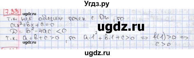 ГДЗ (Решебник к учебнику 2017) по алгебре 9 класс Мерзляк А.Г. / § 7 / 7.33