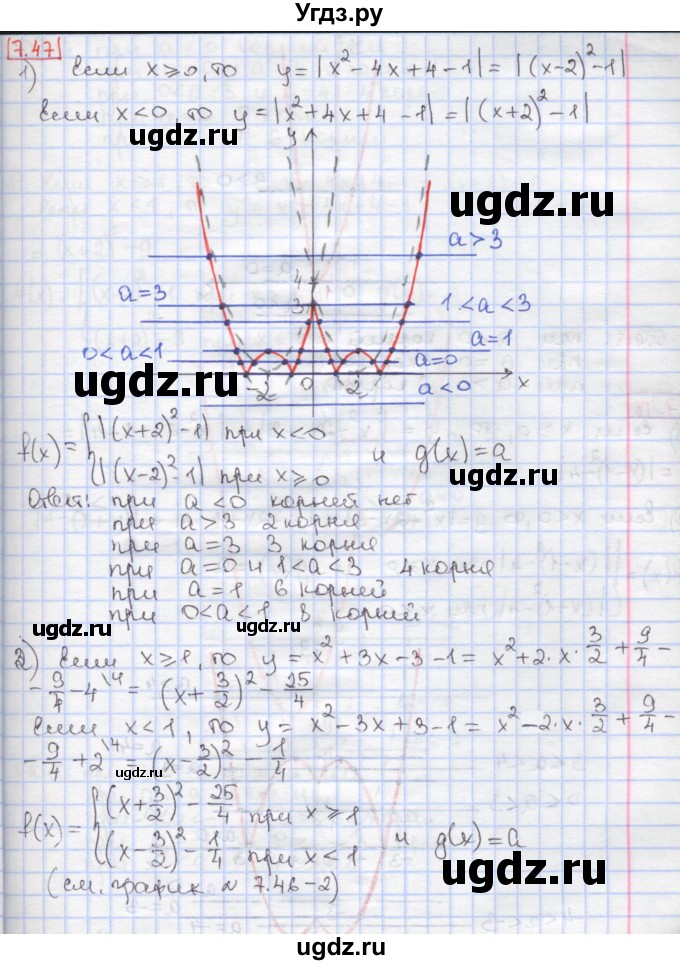 ГДЗ (Решебник к учебнику 2017) по алгебре 9 класс Мерзляк А.Г. / § 7 / 7.47