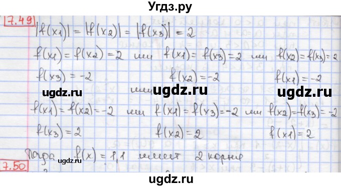 ГДЗ (Решебник к учебнику 2017) по алгебре 9 класс Мерзляк А.Г. / § 7 / 7.49
