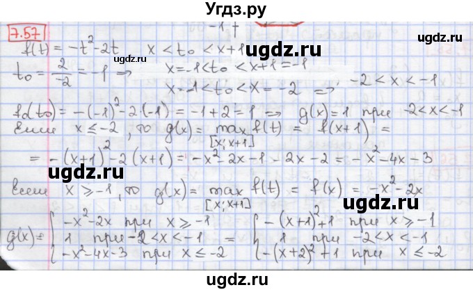 ГДЗ (Решебник к учебнику 2017) по алгебре 9 класс Мерзляк А.Г. / § 7 / 7.57