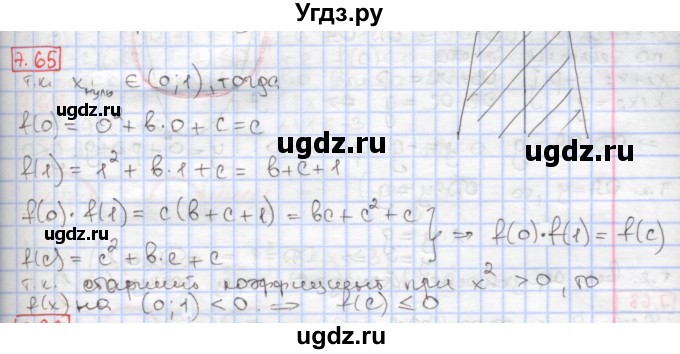 ГДЗ (Решебник к учебнику 2017) по алгебре 9 класс Мерзляк А.Г. / § 7 / 7.65