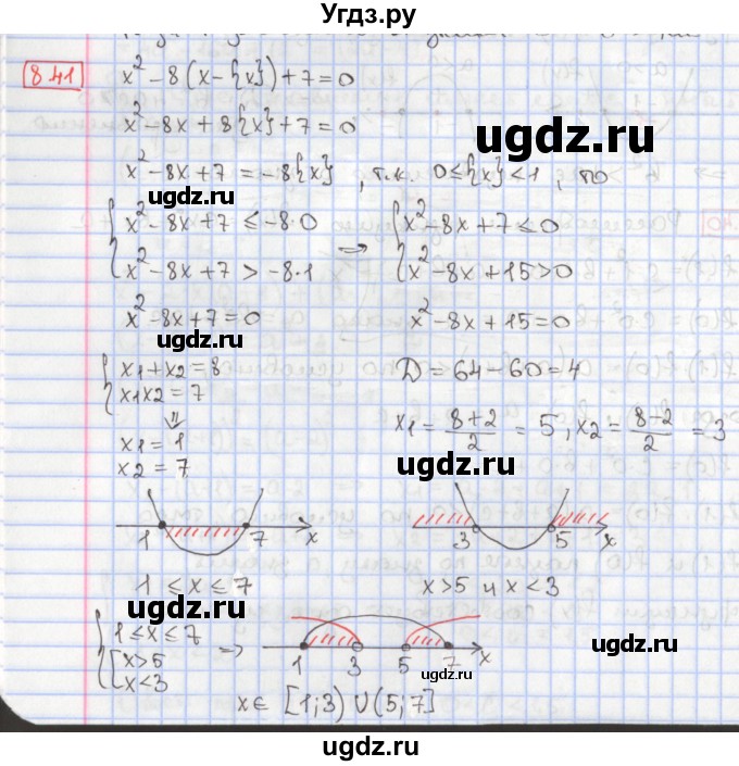 ГДЗ (Решебник к учебнику 2017) по алгебре 9 класс Мерзляк А.Г. / § 8 / 8.41