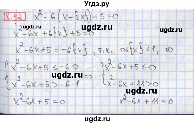 ГДЗ (Решебник к учебнику 2017) по алгебре 9 класс Мерзляк А.Г. / § 8 / 8.42