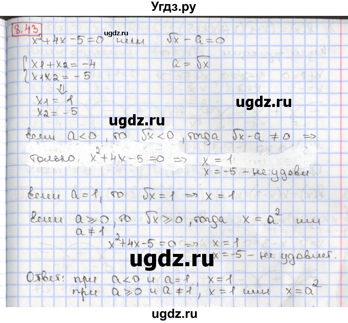 ГДЗ (Решебник к учебнику 2017) по алгебре 9 класс Мерзляк А.Г. / § 8 / 8.43