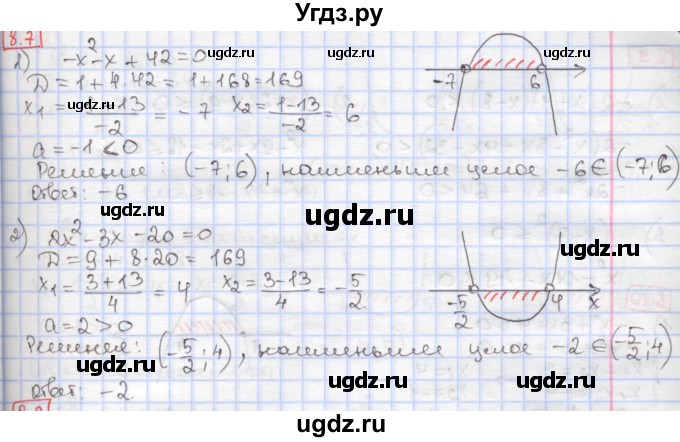 ГДЗ (Решебник к учебнику 2017) по алгебре 9 класс Мерзляк А.Г. / § 8 / 8.7