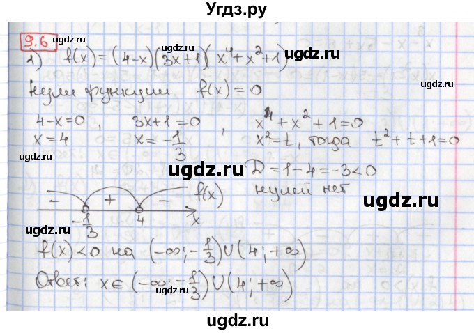 ГДЗ (Решебник к учебнику 2017) по алгебре 9 класс Мерзляк А.Г. / § 9 / 9.6