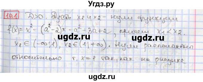 ГДЗ (Решебник к учебнику 2017) по алгебре 9 класс Мерзляк А.Г. / § 10 / 10.1