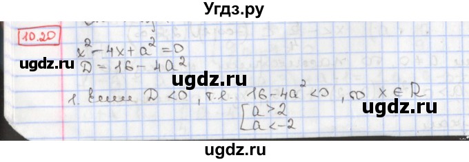 ГДЗ (Решебник к учебнику 2017) по алгебре 9 класс Мерзляк А.Г. / § 10 / 10.20