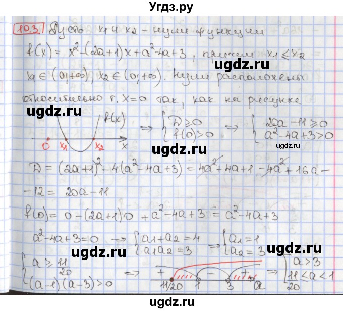 ГДЗ (Решебник к учебнику 2017) по алгебре 9 класс Мерзляк А.Г. / § 10 / 10.3