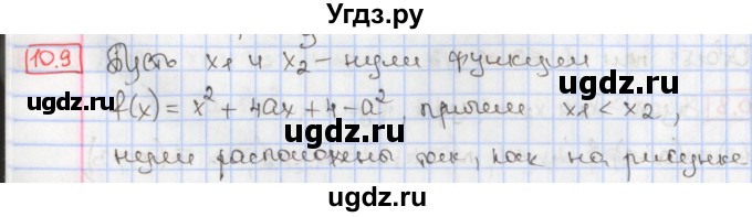 ГДЗ (Решебник к учебнику 2017) по алгебре 9 класс Мерзляк А.Г. / § 10 / 10.9