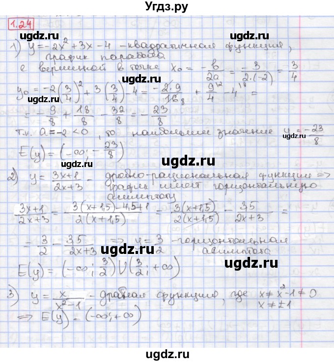 ГДЗ (Решебник к учебнику 2020) по алгебре 9 класс Мерзляк А.Г. / § 1 / 1.24