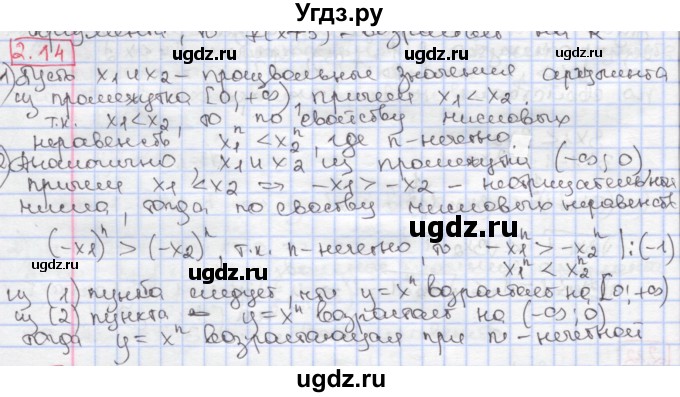 ГДЗ (Решебник к учебнику 2020) по алгебре 9 класс Мерзляк А.Г. / § 2 / 2.14