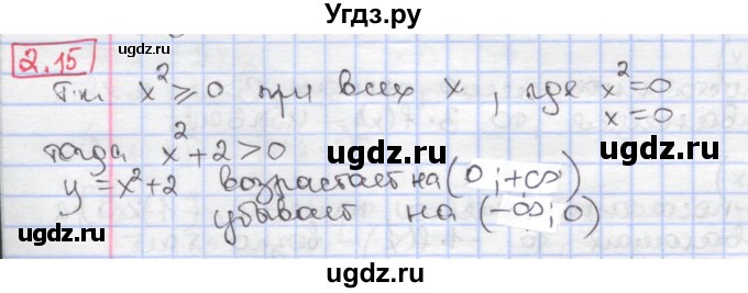ГДЗ (Решебник к учебнику 2020) по алгебре 9 класс Мерзляк А.Г. / § 2 / 2.15