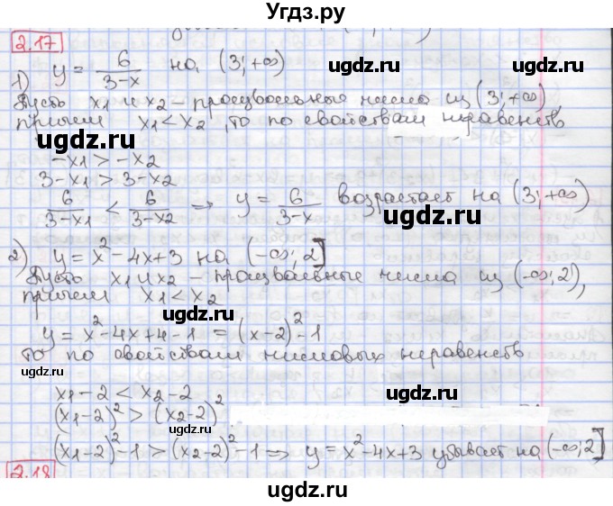 ГДЗ (Решебник к учебнику 2020) по алгебре 9 класс Мерзляк А.Г. / § 2 / 2.17