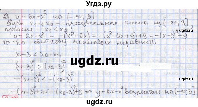 ГДЗ (Решебник к учебнику 2020) по алгебре 9 класс Мерзляк А.Г. / § 2 / 2.18(продолжение 2)