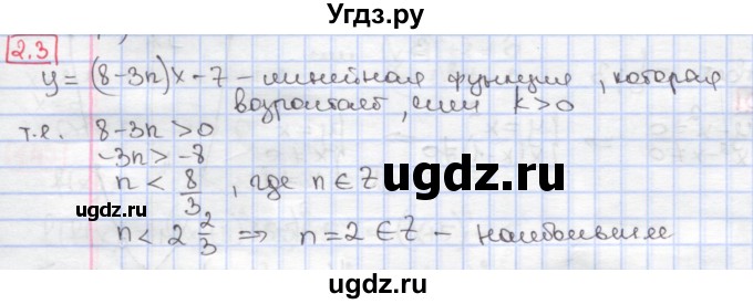 ГДЗ (Решебник к учебнику 2020) по алгебре 9 класс Мерзляк А.Г. / § 2 / 2.3