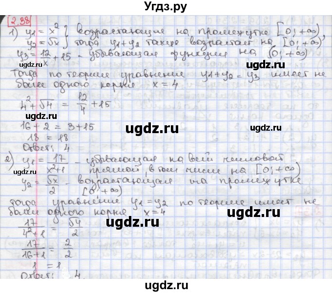 ГДЗ (Решебник к учебнику 2020) по алгебре 9 класс Мерзляк А.Г. / § 2 / 2.38