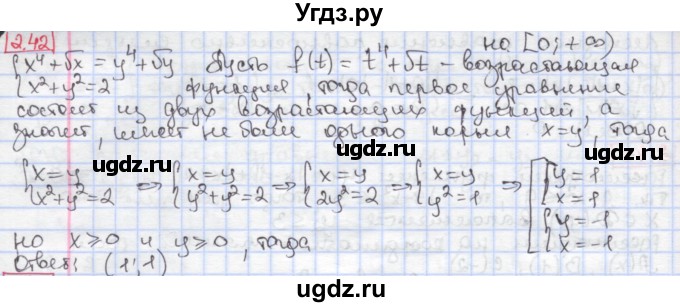 ГДЗ (Решебник к учебнику 2020) по алгебре 9 класс Мерзляк А.Г. / § 2 / 2.42