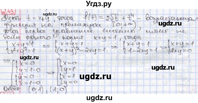 ГДЗ (Решебник к учебнику 2020) по алгебре 9 класс Мерзляк А.Г. / § 2 / 2.43