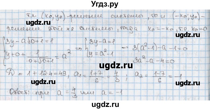 ГДЗ (Решебник к учебнику 2020) по алгебре 9 класс Мерзляк А.Г. / § 13 / 13.30