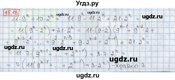 ГДЗ (Решебник к учебнику 2020) по алгебре 9 класс Мерзляк А.Г. / § 15 / 15.18