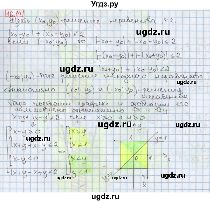 ГДЗ (Решебник к учебнику 2020) по алгебре 9 класс Мерзляк А.Г. / § 16 / 16.14