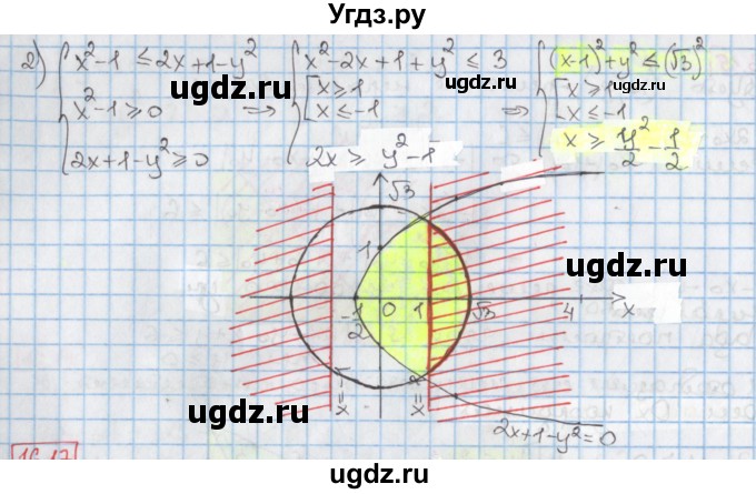 ГДЗ (Решебник к учебнику 2020) по алгебре 9 класс Мерзляк А.Г. / § 16 / 16.16(продолжение 2)