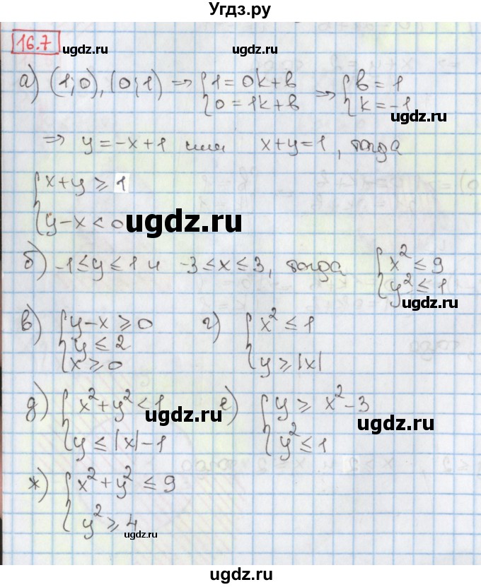 ГДЗ (Решебник к учебнику 2020) по алгебре 9 класс Мерзляк А.Г. / § 16 / 16.7