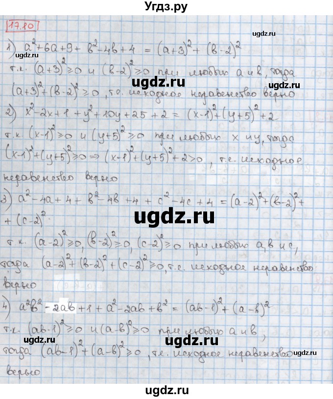 ГДЗ (Решебник к учебнику 2020) по алгебре 9 класс Мерзляк А.Г. / § 17 / 17.10