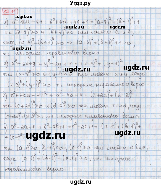 ГДЗ (Решебник к учебнику 2020) по алгебре 9 класс Мерзляк А.Г. / § 17 / 17.11