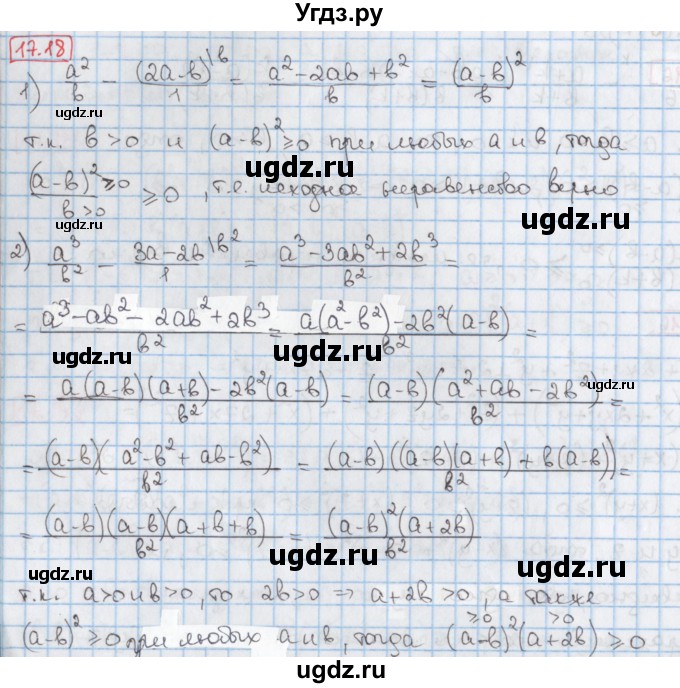 ГДЗ (Решебник к учебнику 2020) по алгебре 9 класс Мерзляк А.Г. / § 17 / 17.18