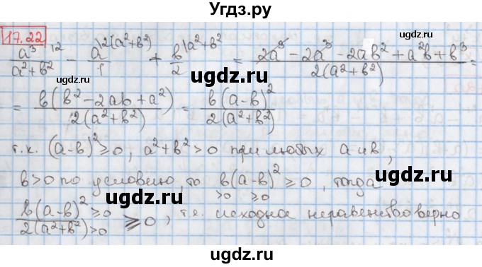 ГДЗ (Решебник к учебнику 2020) по алгебре 9 класс Мерзляк А.Г. / § 17 / 17.22