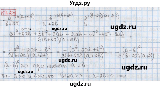 ГДЗ (Решебник к учебнику 2020) по алгебре 9 класс Мерзляк А.Г. / § 17 / 17.23