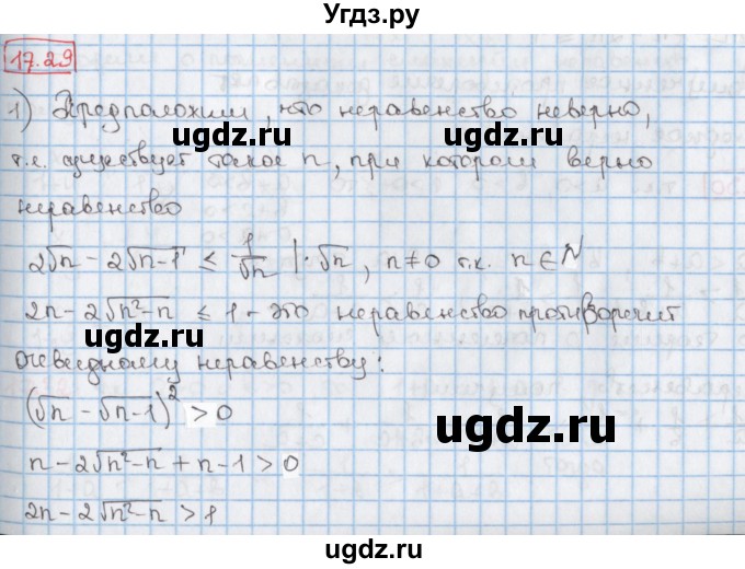 ГДЗ (Решебник к учебнику 2020) по алгебре 9 класс Мерзляк А.Г. / § 17 / 17.29