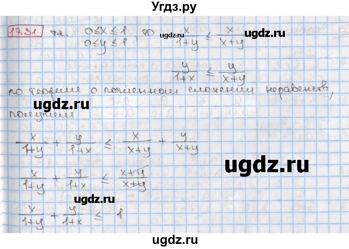 ГДЗ (Решебник к учебнику 2020) по алгебре 9 класс Мерзляк А.Г. / § 17 / 17.31