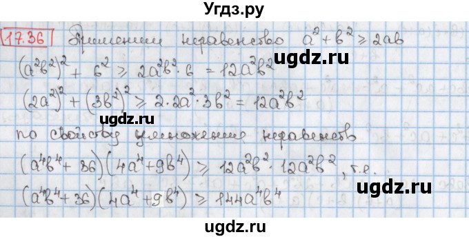 ГДЗ (Решебник к учебнику 2020) по алгебре 9 класс Мерзляк А.Г. / § 17 / 17.36